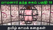 Tamil Audio Sex Story Tamil Kama kathai Maamanaar Thantha Sugam part 18 Tamil Audio Sex Story Tamil Kama kathai Maamanaar Thantha Sugam part 18