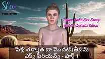 Telugu Audio Sex Story My First Threesome Experience after marriage part 1 Telugu Audio Sex Story My First Threesome Experience after marriage part 1