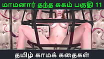 Tamil Audio Sex Story Tamil Kama kathai Maamanaar Thantha Sugam part 11 Tamil Audio Sex Story Tamil Kama kathai Maamanaar Thantha Sugam part 11