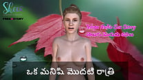 Telugu Audio Sex Story First night of a man
