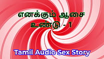 I Also Have Desires Part 1 Tamil Audio Sex Story I Also Have Desires Part 1 Tamil Audio Sex Story