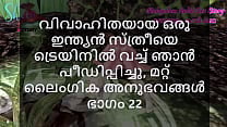 Malayalam Sex Story   I Fucked a Married Indian Woman in Train and other Sex Experiences Part 22 Malayalam Sex Story   I Fucked a Married Indian Woman in Train and other Sex Experiences Part 22