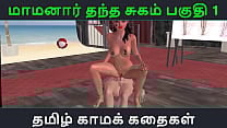 Tamil Audio Sex Story Tamil Kama kathai Maamanaar Thantha Sugam part 1 Tamil Audio Sex Story Tamil Kama kathai Maamanaar Thantha Sugam part 1
