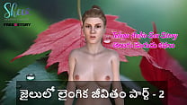 Telugu Audio Sex Story   Sex life in Prison Part   2