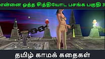 Tamil Audio Sex Story Tamil Kama kathai Ennai ootha en chithiyoda Pasangal part 3 Tamil Audio Sex Story Tamil Kama kathai Ennai ootha en chithiyoda Pasangal part 3