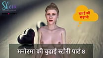 Hindi Audio Sex Story Manorama 039 s Sex story part 8
