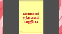 Tamil Kama Kathai Maamanaar 13 Tamil Sex Story Tamil Kama Kathai Maamanaar 13 Tamil Sex Story