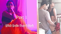 प्रेमिसे प्रेमकी निसानी मिलि पर्त 1 हिन्दी चुदाई काहानी प्रेमिसे प्रेमकी निसानी मिलि पर्त 1 हिन्दी चुदाई काहानी