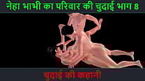 Hindi Audio Sex Story Chudai ki kahani Neha Bhabhi 039 s Sex adventure Part 8 Hindi Audio Sex Story Chudai ki kahani Neha Bhabhi 039 s Sex adventure Part 8