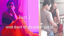 पापाके दोस्तने मेरि और कि चुदाई करि पार्ट २   हिंदी सेक्स ऑडियो काहानी पापाके दोस्तने मेरि और कि चुदाई करि पार्ट २   हिंदी सेक्स ऑडियो काहानी