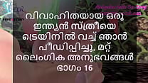 Malayalam Sex Story I Fucked a Married Indian Woman in Train and other Sex Experiences Part 16 Malayalam Sex Story I Fucked a Married Indian Woman in Train and other Sex Experiences Part 16