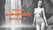 Ramya Anniyin Kaamam  ndash  Part 12  Tamil Audio Sex Story 