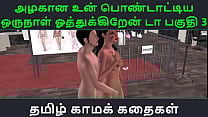 Tamil Audio Sex Story   Tamil Kama kathai   Un azhakana pontaatiyaa oru naal oothukrendaa part   3 Tamil Audio Sex Story   Tamil Kama kathai   Un azhakana pontaatiyaa oru naal oothukrendaa part   3