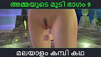 Malayalam kambi katha   Sex with stepmom part 9   Malayalam Audio Sex Story Malayalam kambi katha   Sex with stepmom part 9   Malayalam Audio Sex Story