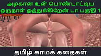 Tamil Audio Sex Story Tamil Kama kathai Chithiyudaum Athaiyin makaludanum Kama leelaikal part 2 Tamil Audio Sex Story Tamil Kama kathai Chithiyudaum Athaiyin makaludanum Kama leelaikal part 2