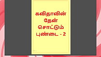 Tamil Kama Kathai Sweet Seduction Honey Flowing from Kavita 039 s Pussy Part 2 Tamil Kama Kathai Sweet Seduction Honey Flowing from Kavita 039 s Pussy Part 2