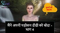 Hindi Audio Sex Story I fucked my Neighbor Didi Part 4 Hindi Audio Sex Story I fucked my Neighbor Didi Part 4