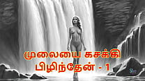 I pressed her breasts part 1 Tamil Audio Sex Story I pressed her breasts part 1 Tamil Audio Sex Story