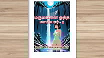 Tamil kama kathai Tamil Sex Story Sex with mother in law before marriage part 2 Tamil kama kathai Tamil Sex Story Sex with mother in law before marriage part 2