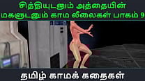 Tamil Audio Sex Story Tamil Kama kathai Chithiyudaum Athaiyin makaludanum Kama leelaikal part 9 Tamil Audio Sex Story Tamil Kama kathai Chithiyudaum Athaiyin makaludanum Kama leelaikal part 9