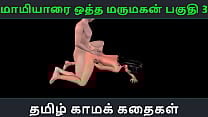 Tamil audio sex story Maamiyaarai ootha Marumakan Pakuthi 3 Animated cartoon 3d porn video of Indian girl sexual fun Tamil audio sex story Maamiyaarai ootha Marumakan Pakuthi 3 Animated cartoon 3d porn video of Indian girl sexual fun