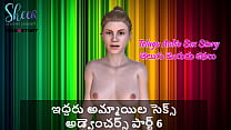 Telugu Audio Sex Story Sex Adventures of two girls Part 6 Telugu Audio Sex Story Sex Adventures of two girls Part 6