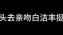 白洁 第十章 多情不敢难自抑 5