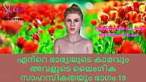 Malayalam Sex Story   Lust of My wife and her Sex Adventures Part 10