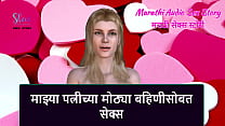 Marathi Audio Sex Story Sex with my Wife 039 Elder sister Marathi Audio Sex Story Sex with my Wife 039 Elder sister