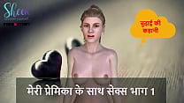 Hindi Audio Sex Story Sex with my girlfriend Part 1 Hindi Audio Sex Story Sex with my girlfriend Part 1