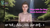 Telugu Audio Sex Story   My Sex Dreams Come True Part   1