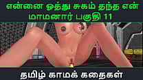 Tamil Audio Sex Story   Tamil Kama kathai   Ennai oothu Sugam thantha maamanaar part   11 Tamil Audio Sex Story   Tamil Kama kathai   Ennai oothu Sugam thantha maamanaar part   11