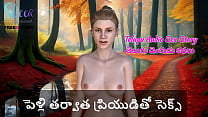 Telugu Audio Sex Story   Sex with boyfriend after marriage Telugu Audio Sex Story   Sex with boyfriend after marriage