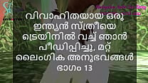 Malayalam Sex Story   I Fucked a Married Indian Woman in Train and other Sex Experiences Part 13 Malayalam Sex Story   I Fucked a Married Indian Woman in Train and other Sex Experiences Part 13