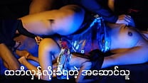 ထဘီလှန်ပြီးလိုးခံရတဲ့ အဆောင်သူ