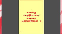 Tamil Kama kathai Tamil Sex Story Kanakku Vaathiyaar 4