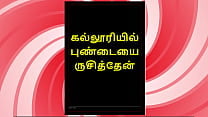 College Affair with a Tamil Beauty ndash Erotic Audio Story in Female Voice College Affair with a Tamil Beauty ndash Erotic Audio Story in Female Voice