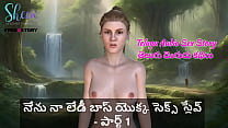 Telugu Audio Sex Story I am a Sex Slave of my Lady Boss part 1