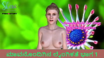 Kannada Audio Sex Story Sex with father in law Part 1 Kannada Audio Sex Story Sex with father in law Part 1