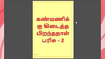 Kanmani rsquo s Birthday Gift ndash Part 2 A Tamil Audio Sex Story Kanmani rsquo s Birthday Gift ndash Part 2 A Tamil Audio Sex Story