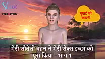 Hindi Audio Sex Story My Stepsister Fulfilled my Sex Desire Part 1 Hindi Audio Sex Story My Stepsister Fulfilled my Sex Desire Part 1