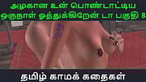 Tamil Audio Sex Story Tamil Kama kathai Un azhakana pontaatiyaa oru naal oothukrendaa part 9 Tamil Audio Sex Story Tamil Kama kathai Un azhakana pontaatiyaa oru naal oothukrendaa part 9