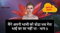 Hindi Audio Sex Story I Fucked my Bhabhi while my step brother is not in home Part 5 Hindi Audio Sex Story I Fucked my Bhabhi while my step brother is not in home Part 5