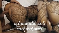 ရည်းစားမသိအောင်အလိုးခံတဲ့ဆော် မြန်မာလိုးကား