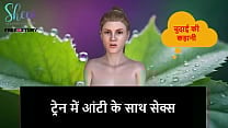 Hindi Audio Sex Story Sex with a aunty in Train Hindi Audio Sex Story Sex with a aunty in Train