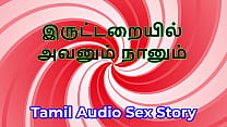 In the Dark Room Tamil Audio Sex Story In the Dark Room Tamil Audio Sex Story