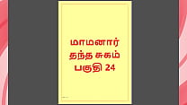 Tamil Kama Kathai My step Father in Law 039 s Forbidden Desires Part 24 Tamil Sex Story Tamil Kama Kathai My step Father in Law 039 s Forbidden Desires Part 24 Tamil Sex Story