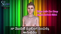 Telugu Audio Sex Story My First Gay Experience