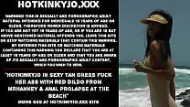 Hotkinkyjo in sexy tan dress fuck her ass with red dildo from mrhankey amp anal prolapse at the beach Hotkinkyjo in sexy tan dress fuck her ass with red dildo from mrhankey amp anal prolapse at the beach