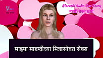 Marathi Audio Sex Story Sex with My Aunty 039 s Friend Marathi Audio Sex Story Sex with My Aunty 039 s Friend